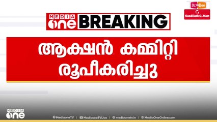 അക്യുപങ്ചർ ചികിത്സക്കിടെ മരണം; ഹാജിറയുടെ മരണത്തിൽ ആക്ഷൻ കമ്മിറ്റി രൂപീകരിച്ചു