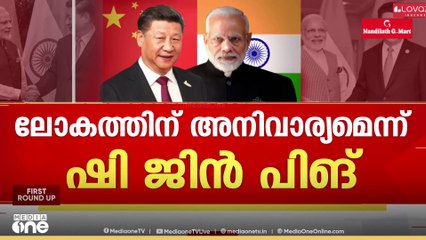 മോദി- ഷീ കൂടിക്കാഴ്ച്ച; ഇന്ത്യ- ചൈന ബന്ധം മെച്ചപ്പെടുത്തേണ്ടത് അനിവാര്യമെന്ന് മോദി