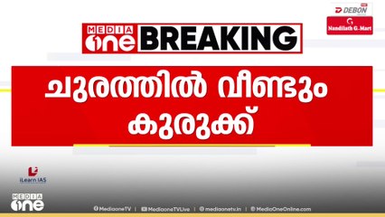 'ലോറി നിയന്ത്രണം വിട്ട് കൊക്കയിലേക്ക് തെന്നി നീങ്ങി'