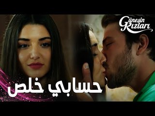 مسلسل بنات الشمس | مقطع من الحلقة 11 |  Güneşin Kızları | سيلين وضعت فخا لعلي
