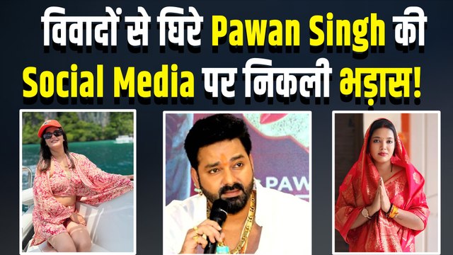 Pawan Singh ने विवादों में घिरने के बाद Cryptic Post से दिया Jyoti Singh और Anjali Raghav को जवाब!