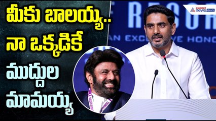 మీకు బాలయ్య.. నా ఒక్కడికే ముద్దుల మామయ్య | Nara Lokesh in World Book Records Event | Asianet Telugu