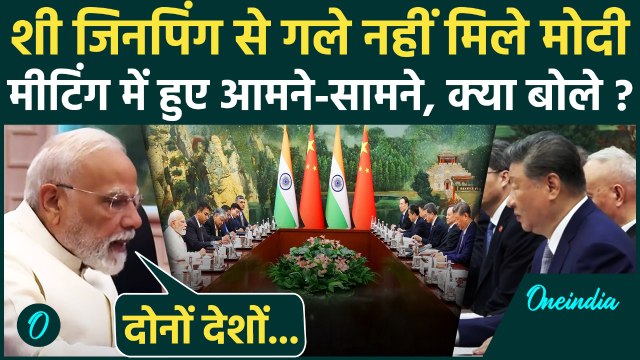 PM Modi Xi Jinping Meet: शी जिनपिंग से क्या बोले PM मोदी ? | PM Modi China Visit | वनइंडिया हिंदी