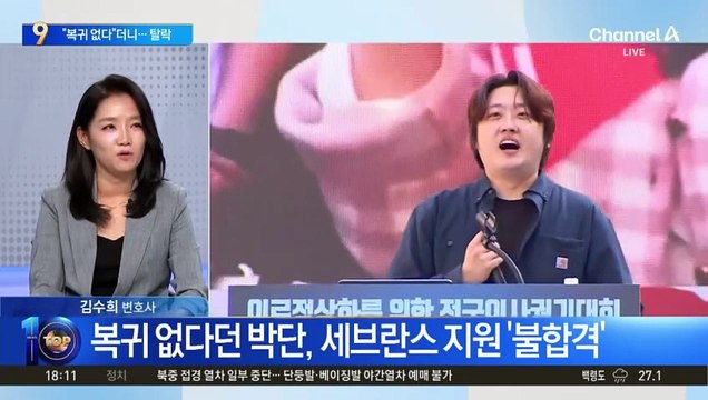 복귀 없다던 박단, 세브란스 지원 ‘불합격’