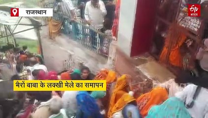 भैरों बाबा के लक्खी मेले का समापन, कुश्ती दंगल में पहलवानों ने दिखाया दमखम, मंत्री किरोड़ी मीणा भी पहुंचे