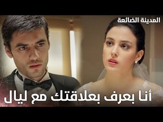 أنا حاربت مشانك ومشان حالي - Kayıp Şehir - الحلقة 23 - مدبلج