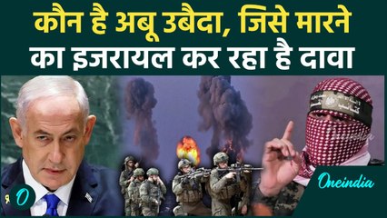 Abu Ubaida News : इजराइल ने अबू ओबैदा को मार डाला | IDF Bombs Obaida's Gaza Apartment | Israel