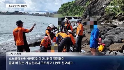 주말 전국 곳곳서 ‘물놀이 사고’ 잇따라