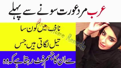 why Arabic put oil on belly button _ Oil On Belly Button  Benefits in Urdu