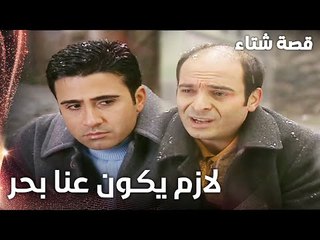 مسلسل قصة شتاء | مقطع من الحلقة 17 |  Kınalı Kar | عم تفكر متلي