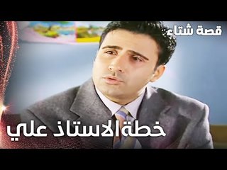 مسلسل قصة شتاء | مقطع من الحلقة 15 |  Kınalı Kar | طلب المساعدة من الجمعية