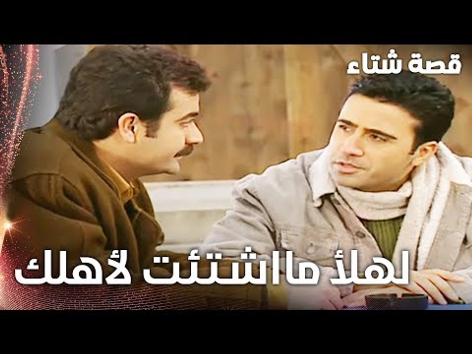 مسلسل قصة شتاء | مقطع من الحلقة 16 |  Kınalı Ka...