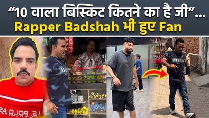 ‘10 Wala Biscuit Kitne Ka Hai JI’ Viral Man Shadab Hasan कौन है, Badshah के Video से हुए 1M Follower
