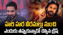 Krish Gives Clarity on Hari Hara Veera Mallu | ఎందుకు తప్పుకున్నాడో చెప్పిన క్రిష్ | Filmibeat