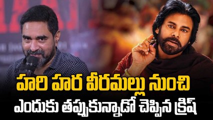 Krish Gives Clarity on Hari Hara Veera Mallu | ఎందుకు తప్పుకున్నాడో చెప్పిన క్రిష్ | Oneindia Telugu