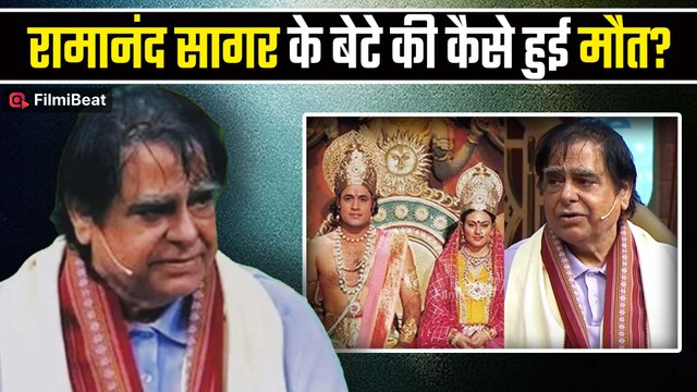 Ramayan : Ramanand Sagar के बेटे Prem Sagar का निधन, जानें कैसे गई जान?