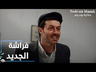 مسلسل حكاية بودروم | Bodrum Masalı | مقطع من الحلقة 38 | فراشة يتنكر بشخصية جديدة