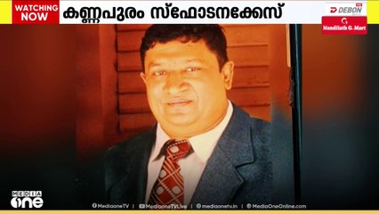 കണ്ണൂർ കണ്ണപുരം സ്ഫോടനക്കേസ്: പ്രതി അനൂപ് കുമാർ റിമാൻഡിൽ