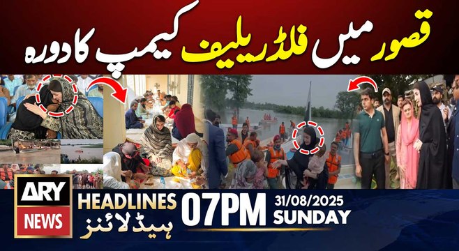 CM Maryam Nawaz Visits Relief Camp in Kasur ‎|| ARY News 7 PM Headlines | 31st Aug 2025
