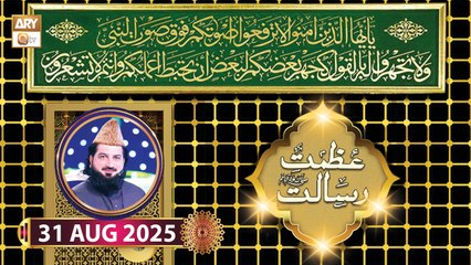 Azmat e Risalat SAWW - Peer Irfan Elahi Qadri - 31 August 2025 - ARY Qtv