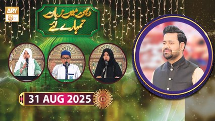 Dahan Main Zuban Tumhare Liye - Debate Competition - 31 August 2025 - ARY Qtv