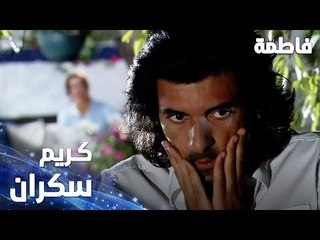 مسلسل فاطمة | مقطع من الحلقة 1 | Fatmagül'ün Suçu Ne | كريم رجع عالبيت سكران