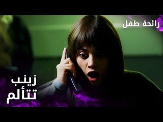 مسلسل رائحة طفل | مدبلج | مقطع من الحلقة 2 | Evlat Kokusu | زينب تتألم وهي داخل السجن بسبب الحمل