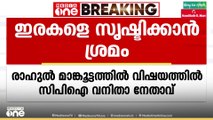 രാഹുലിനെതിരെ സാങ്കൽപിക ഇരകളെ സൃഷ്ടിക്കാൻ ശ്രമമെന്ന് CPI വനിതാ നേതാവ്; 'തന്നെയും ഇരയാക്കാൻ ശ്രമിച്ചു'