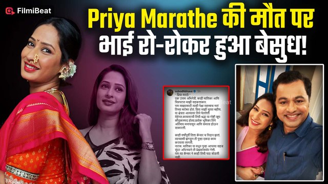 Priya Marathe Passed Away:बहन को याद कर भावुक हुए Subodh Bhave,Social Media पर किया Emotional पोस्ट!