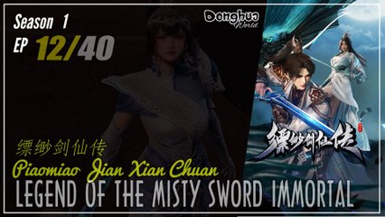 Legend Of The Misty Sword Immortal Season 1 EP 12  缥缈剑仙传 Piaomiao Jian Xian Chuan | Donghua 1080P - CC English