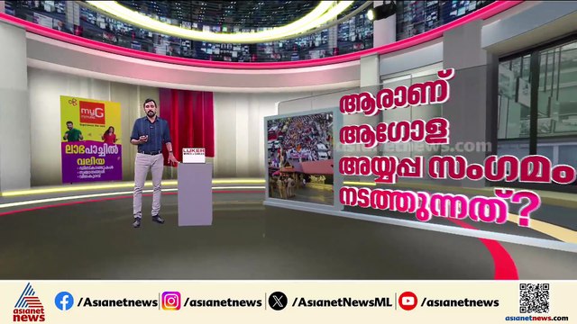 ആഗോള അയ്യപ്പ സംഗമം; രണ്ട് ചേരി തിരിഞ്ഞ് സംഘടനകൾ