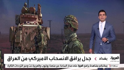 جدل حول وضع القوات الأميركية في العراق.. انسحاب أم إعادة انتشار؟
