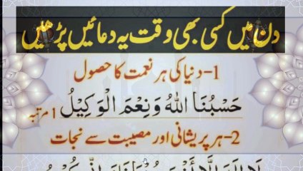 Tamam Masail Ka Hal – Din Mein Kisi Bhi Waqt Ye Duain Parhein