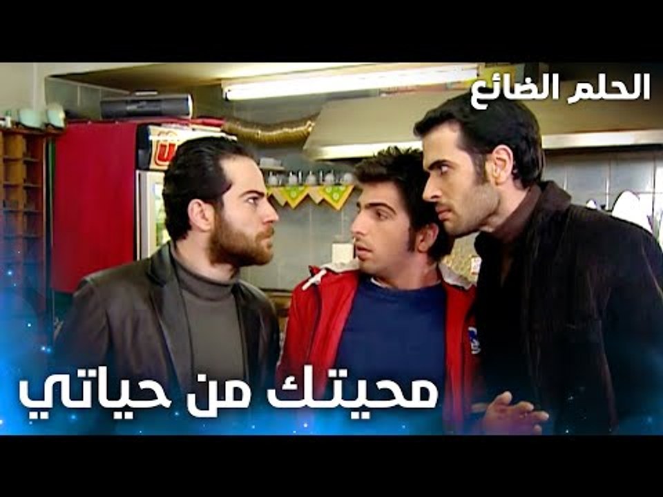 أنا محيتك من حياتي - الحلقة 47 - الحلم الضائع - Genco - مدبلج