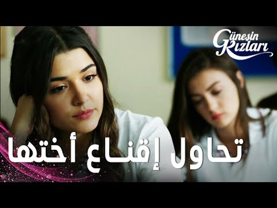 مسلسل بنات الشمس | مقطع من الحلقة 21 | Güneşin Kızları | سيلين بتحاول تقنع نازلي انه تنهي علاقتها