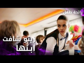 مسلسل رائحة طفل | مدبلج | مقطع من الحلقة 4 | Evlat Kokusu | زينو شافت ابنها بعد عناء البحث
