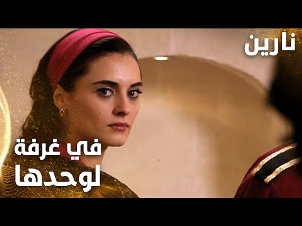 مسلسل نارين | Bir Bulut Olsam | مدبلج | مقطع من الحلقة 47 | آسيا في غرفة لوحدها بين مصطفى