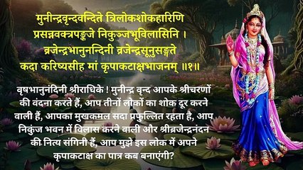 श्रीराधा कृपा कटाक्ष स्तोत्र‌ | Radha Kripa kataksh Stotra With Lyrics | Radha Rani Stotra #radha @LordKrishnabhajanKKB     0