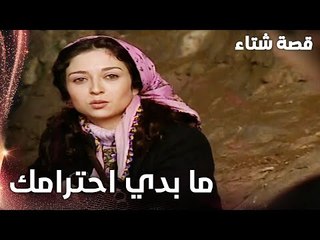 مسلسل قصة شتاء | مقطع من الحلقة 20 | Kınalı Kar | ما بدي احترامك يا ماهر أنا بدي حبك