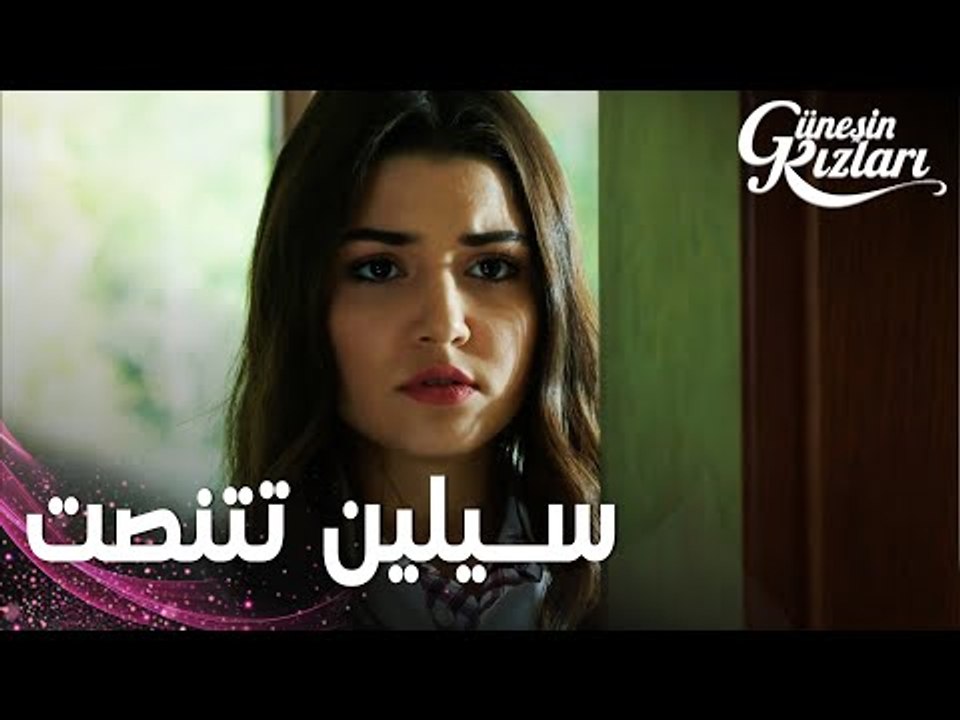 مسلسل بنات الشمس | مقطع من الحلقة 21 | Güneşin Kızları | سيليلن بتتنصت على علي و إليف