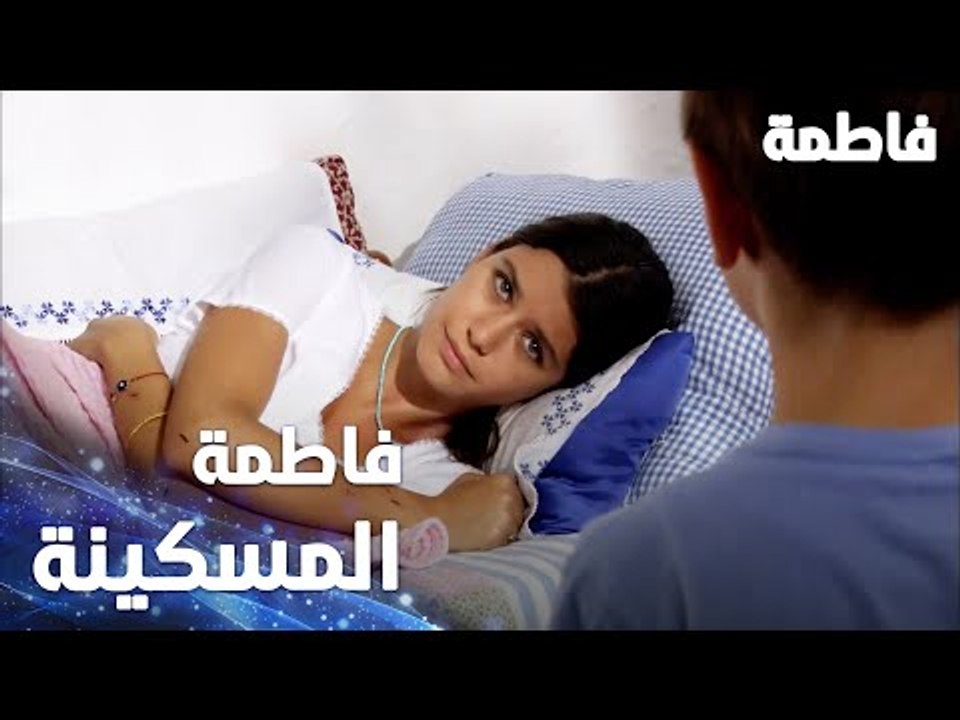 مسلسل فاطمة | مقطع من الحلقة 6 | Fatmagül'ün Suçu Ne | فاطمة المسكينة طلعت من المشفى و رجعت للبيت