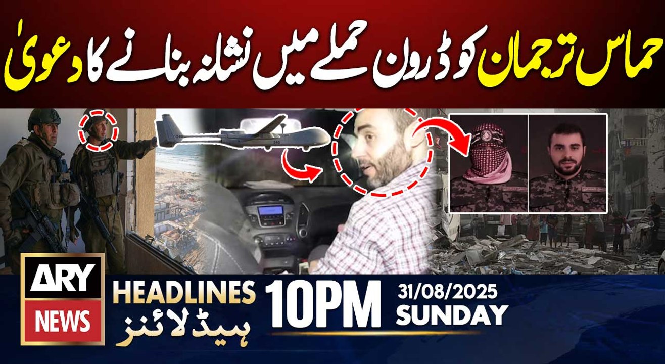 Israeli military strikes Hamas spokesman in Gaza ‎|| ARY News 10 PM Headlines | 31st Aug 2025