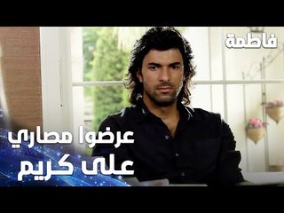 مسلسل فاطمة | مقطع من الحلقة 6 | Fatmagül'ün Suçu Ne | عرضوا مصاري على كريم عشان يقبل العرض