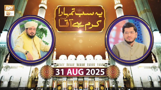Yeh Sab Tumhara Karam Hai Aaqa - Rabi ul Awwal Special | 31 August 2025 - ARY Qty