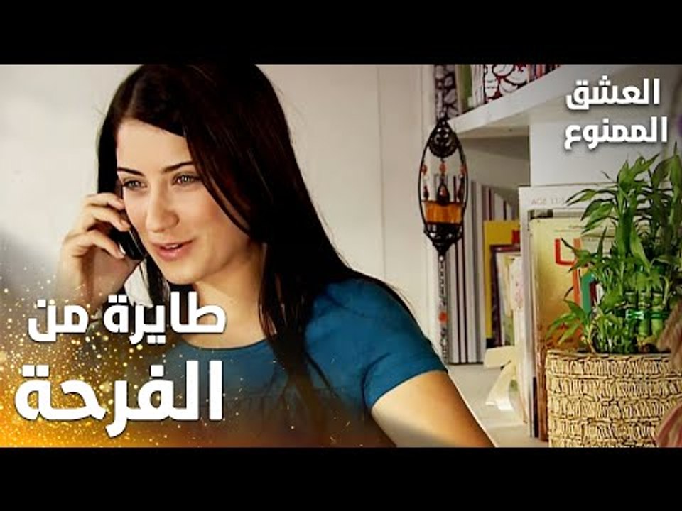 مسلسل العشق الممنوع | Aşkı Memnu | مقطع من الحلقة 6 | مدبلج | نهال طايرة من الفرحة