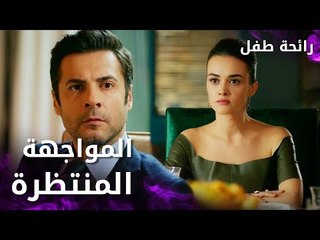 مسلسل رائحة طفل | مدبلج | مقطع من الحلقة 4 | Evlat Kokusu | زينب تواجه أصلان و عائلته بالحقيقة