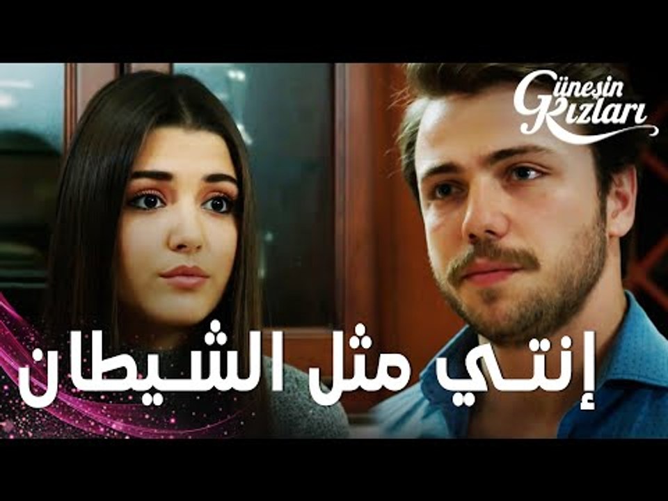 مسلسل بنات الشمس | مقطع من الحلقة 24 | Güneşin Kızları | إنتي مثل الشيطان يا سيلين