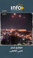 صواريخ إيران تُحيّي الأقصى