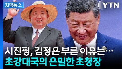 [자막뉴스] "중국이라는 뒷배 필요" 러시아 한계 느낀 김정은의 일탈? / YTN
