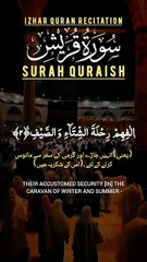 Surah quraish | سورۃ قریش | Li'ilafi quraish surah | Izhar Quran Recitation